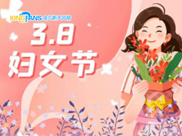 三八節愿我的祝福直達你心房